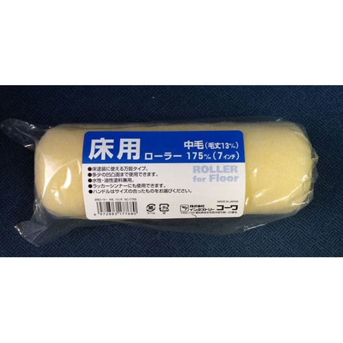 #17768 床用ローラー 中毛7インチ