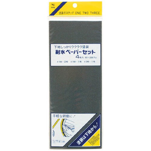 耐水ペーパーセット4 93×228