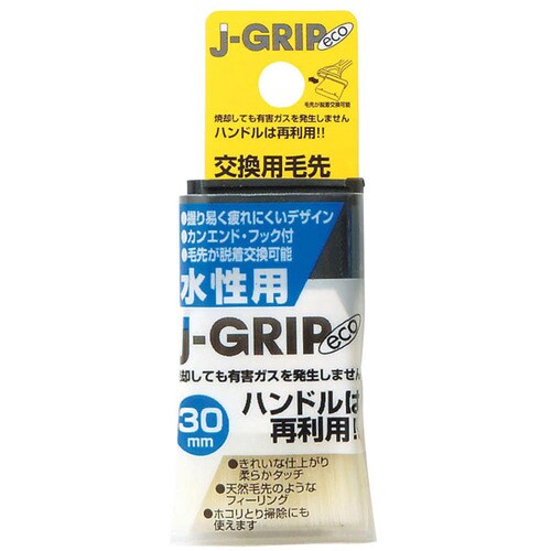 #12115 JーGRIP eco 水性用30毛先