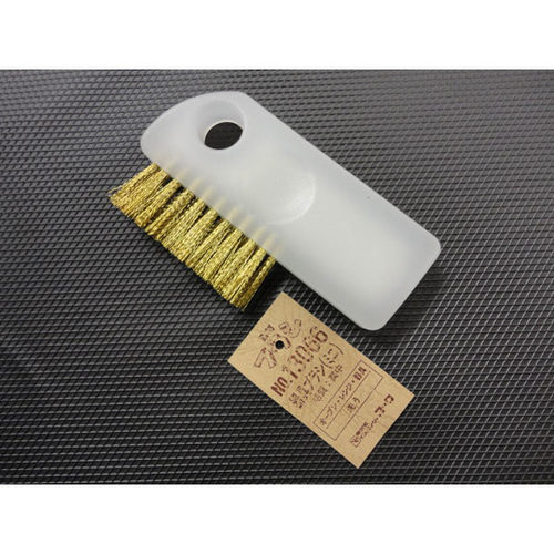 #13066 器具ブラシ(ミニ) 真鍮