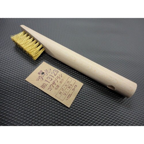 #13123 コワザブラシ 真鍮