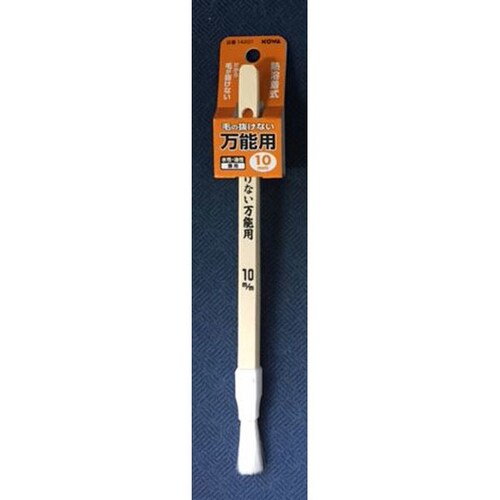 #14201 毛の抜けない万能用 10mm