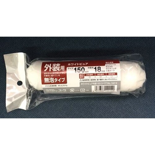 スモールローラーホワイトピュア150外装18