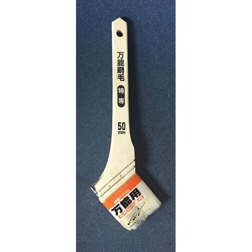 #19547 万能刷毛 特等 50mm