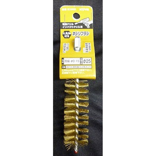 #20969 六角軸ネジリブラシ 真鍮 φ25