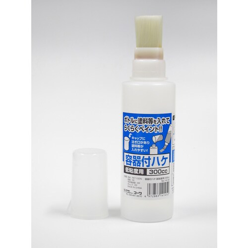 容器付刷毛 低粘度用 14145