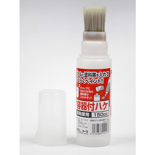 容器付刷毛 高粘度用 14147