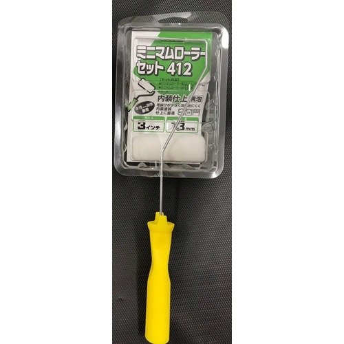 ミニマムローラーセット 412