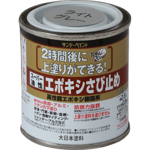 スーパー油性エポキシさび止ライトグレー80ml