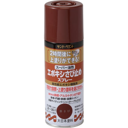 油性エポキシ錆止スプレー 赤錆 300ml