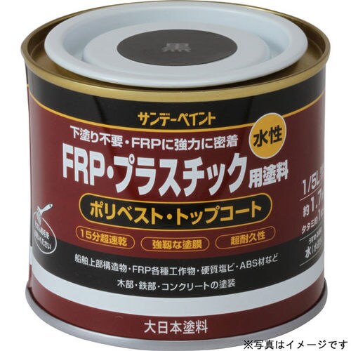 水性FRPプラスチック塗料 グレー 200ml