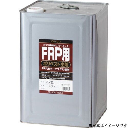 FRP用 ポリベスト主剤 クリヤー 20K