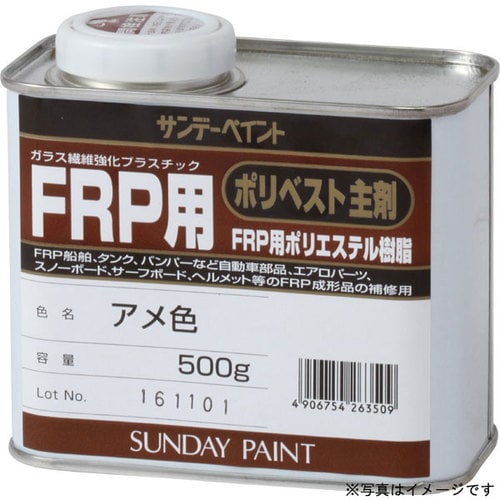 FRP用 ポリベスト主剤 クリヤー 500G