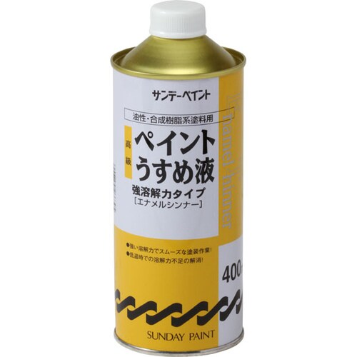 高級ペイントうすめ液 400ml