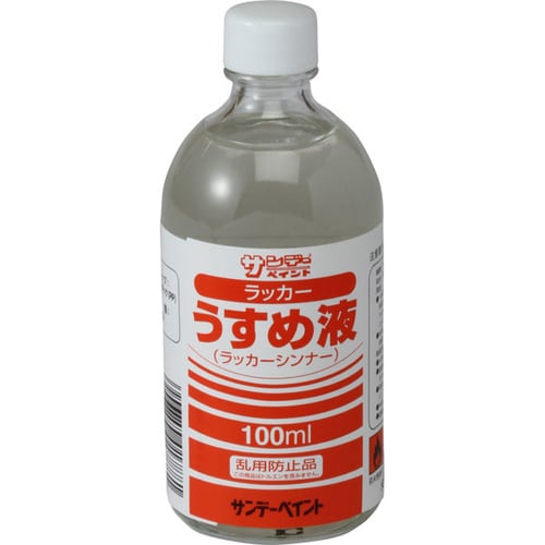 ラッカーうすめ液 100ml