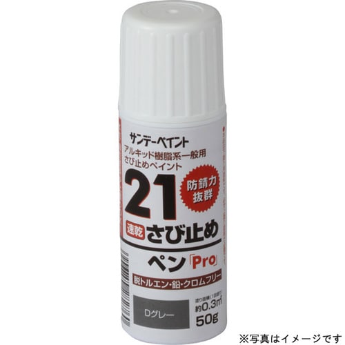 21さび止ペンPro D赤錆 50g