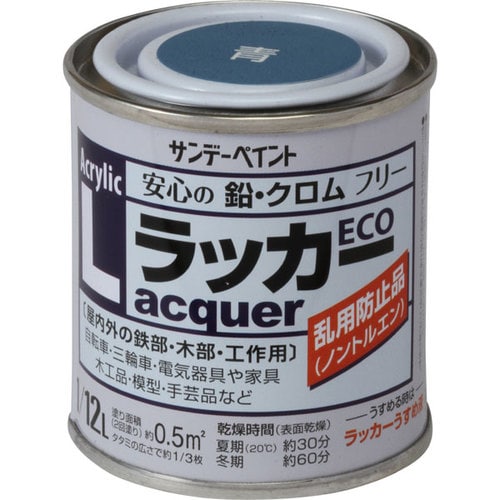 アクリルラッカーECO 青 80ml
