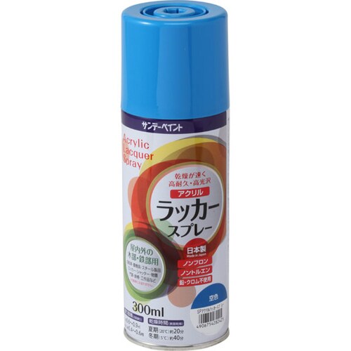 アクリルラッカースプレー 空色 300ml