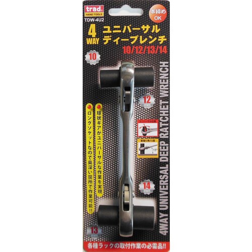 4WAYユニバーサルディープレンチ