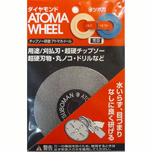 ツボ万 アトマホイール(荒目)