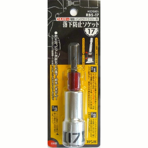 KOSEI 落下防止電ドルソケット RBS−17