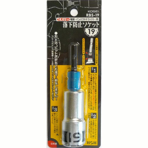 KOSEI 落下防止電ドルソケット RBS−19