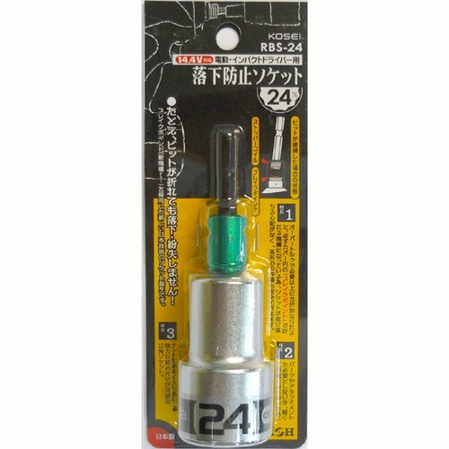 KOSEI 落下防止電ドルソケット RBS−24