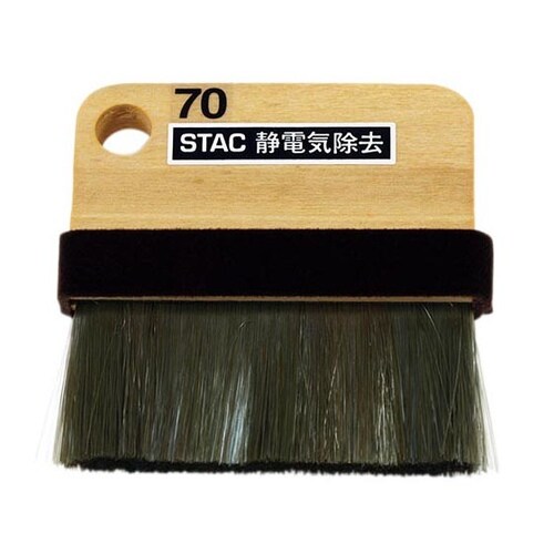 静電気除去ブラシ #70