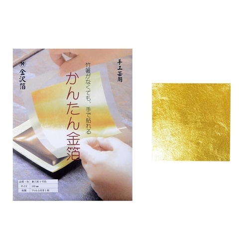 かんたん金属箔 金箔