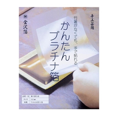 かんたん金属箔 プラチナ(白金)箔