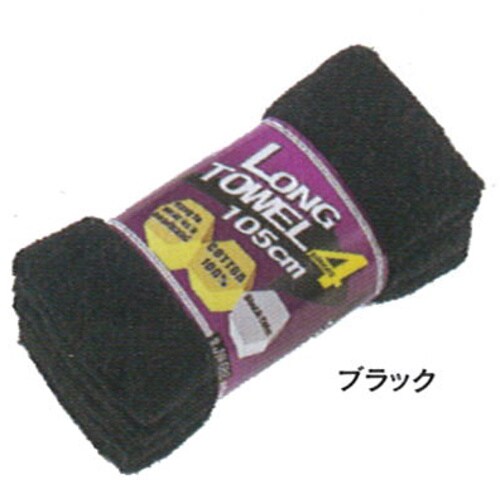 ロングタオル 4枚組 ブラック JW−662