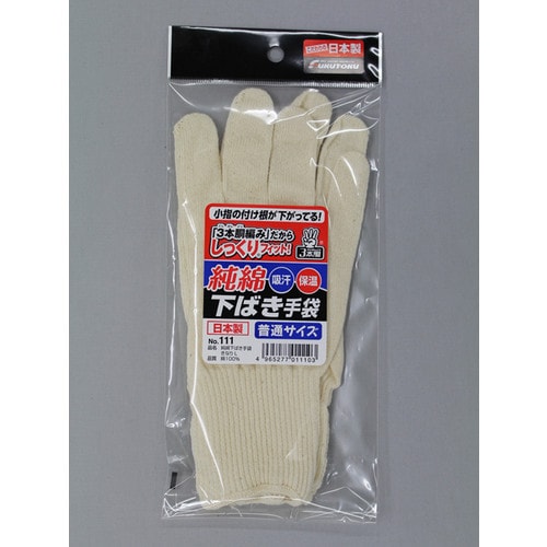 #111下履き手袋きなり