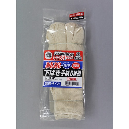 #111−5P下履き手袋きなり5双組