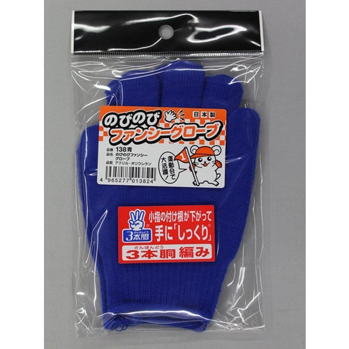 #138 青 のびのびファンシーグローブ