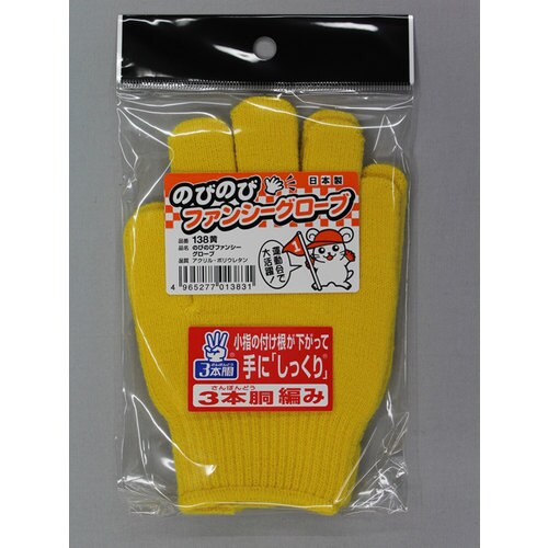 #138 黄 のびのびファンシーグローブ