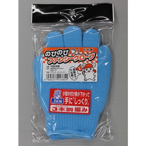 #138 水色 のびのびファンシーグローブ