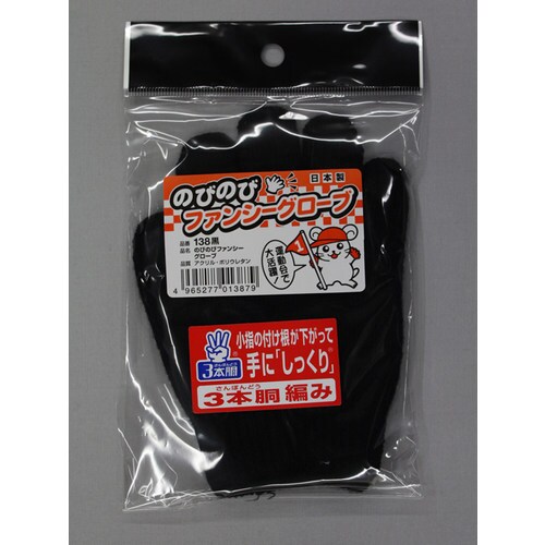 #138 黒 のびのびファンシーグローブ