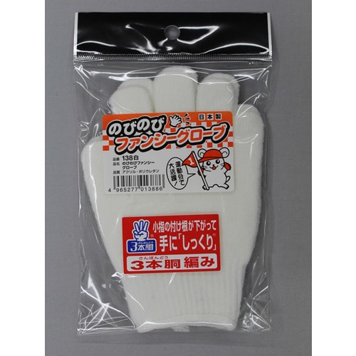 #138 白 のびのびファンシーグローブ