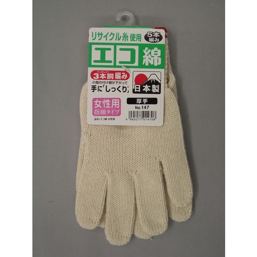 #147 エコ綿厚手純綿手袋女性用