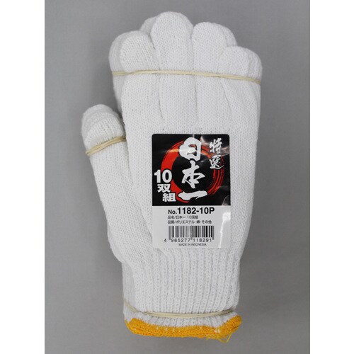 #1182−10P特選日本一軍手10双10組セット