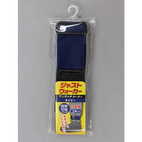 ネイビー ジャストウォーカーワンタッチガーター