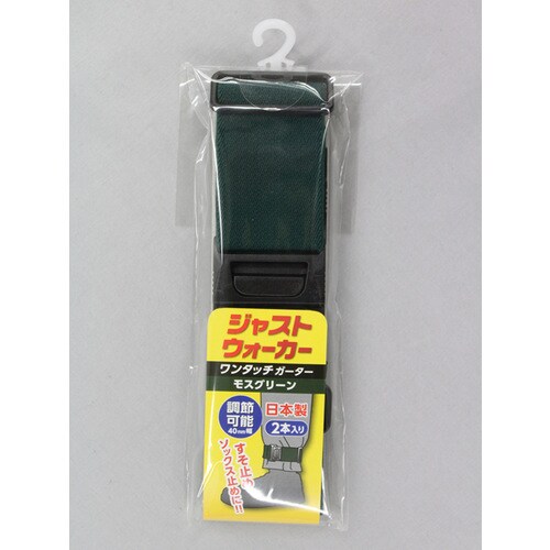 モスグリーン ジャストウォーカーワンタッチガーター