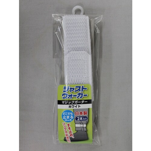 #1724ホワイトジャストウォーカーマジックガータ