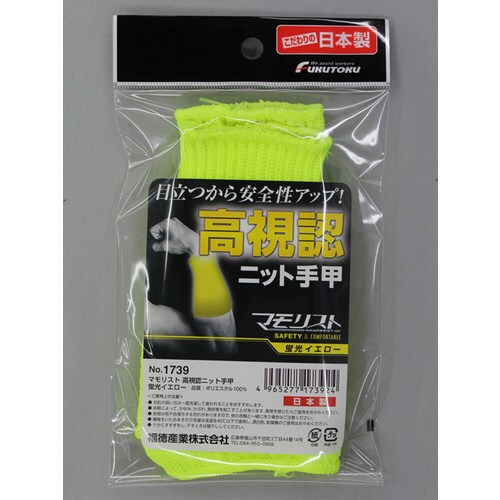 #1739 マモリスト高視認ニット手甲 蛍光黄