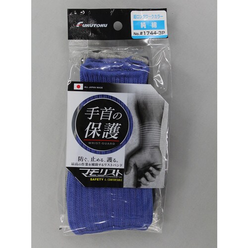 #1744−3P 純綿手甲超ロング ワークカラー