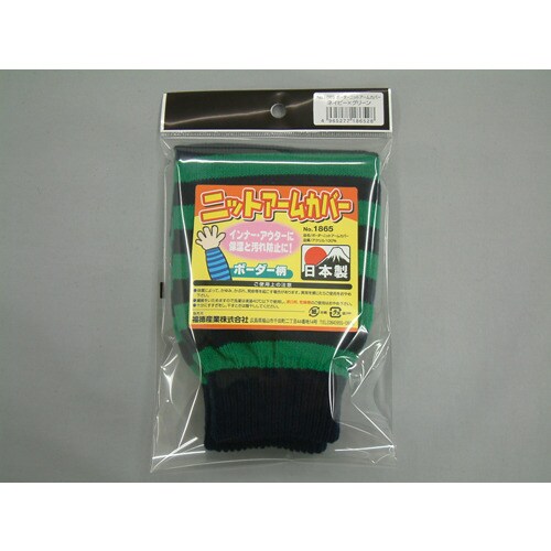 ネイビー×グリーン ボーダーニットアームカバー