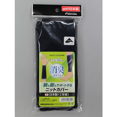#1868−2P 消臭ニットカバー 2双組 紺