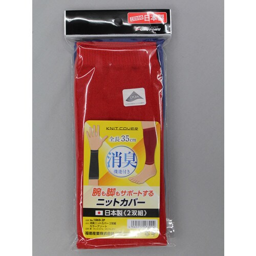 #1869−2P消臭ニットカバー2双 アソート