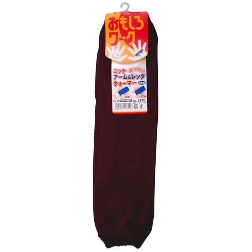 #1870 紺 ニットアームレッグウォーマー