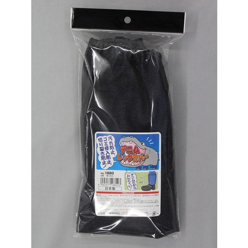 #1880 デニムレッグカバー